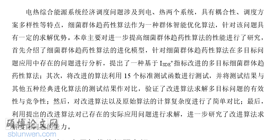 经济类论文开题报告