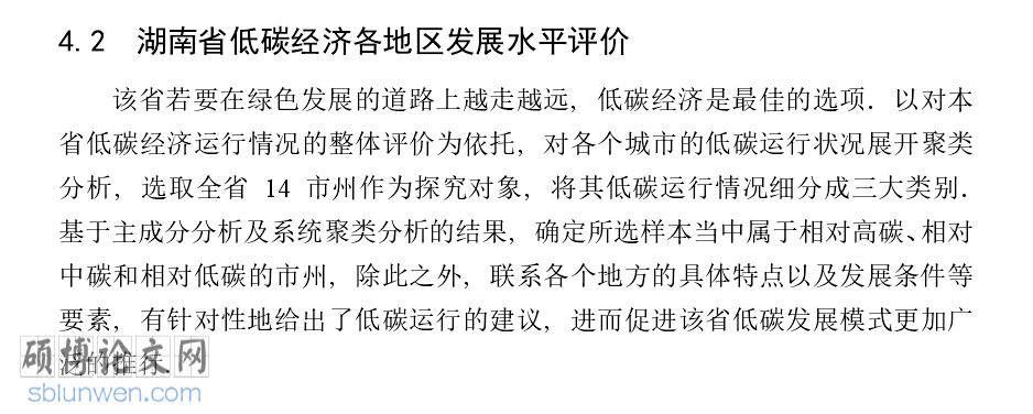 硕士论文开题报告