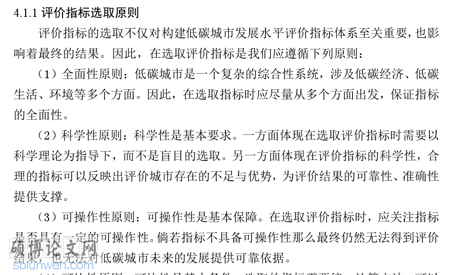 经济类论文开题报告