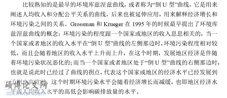 经济类论文开题报告