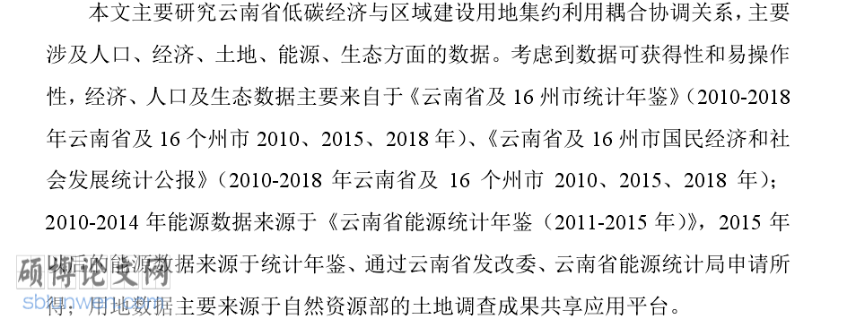 硕士论文开题报告