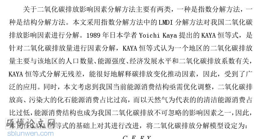 论文开题报告模板