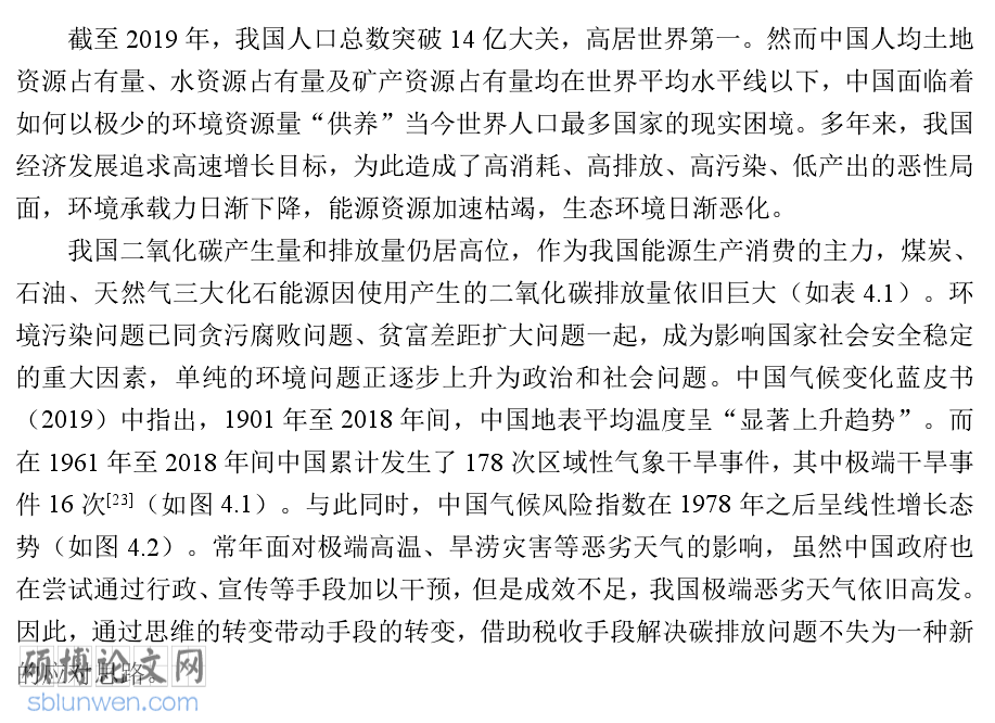 硕士论文开题报告