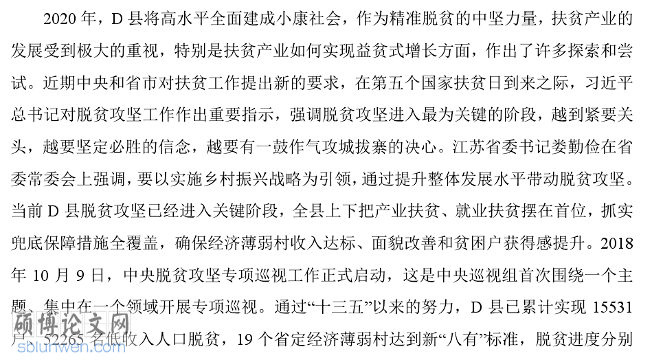 论文开题报告格式