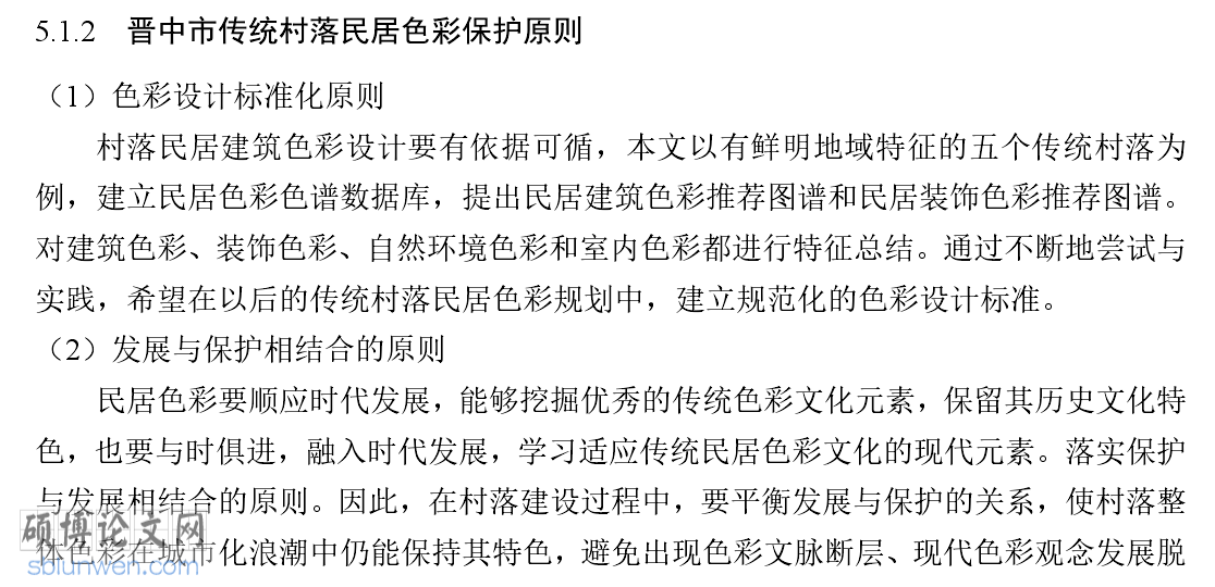 硕士毕业论文创新点