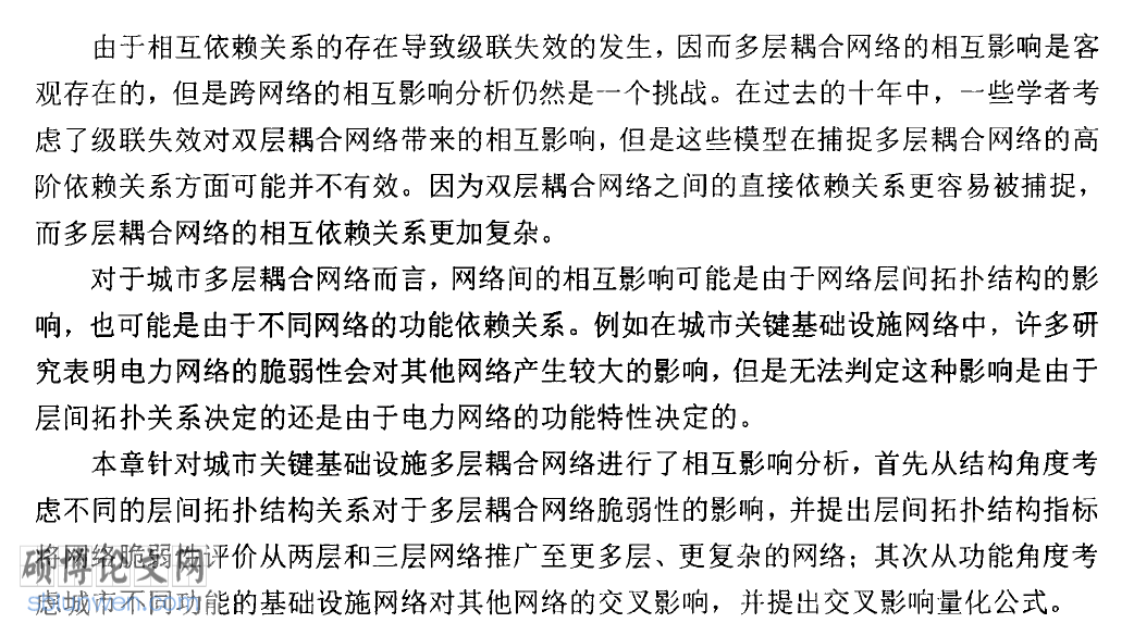 硕士论文创新点万能模板