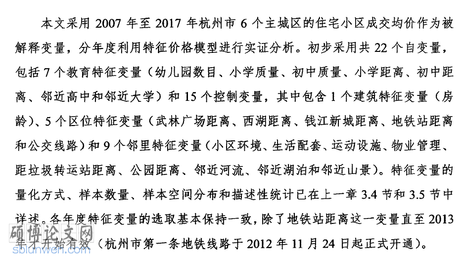 硕士论文创新点范文参考