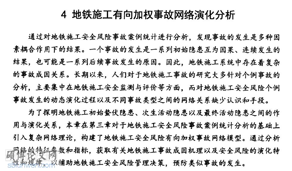 博士论文创新点范文参考