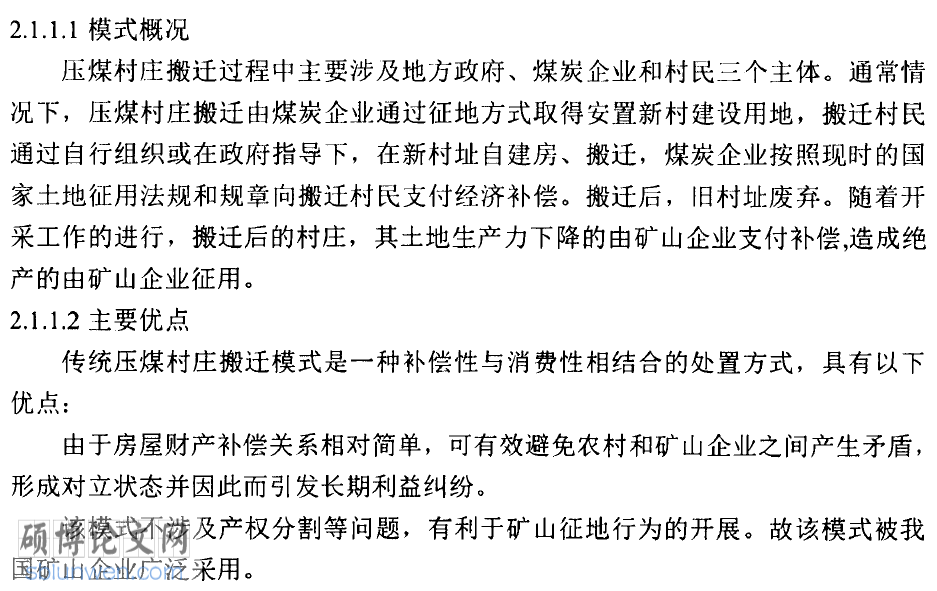 博士论文创新点范文参考