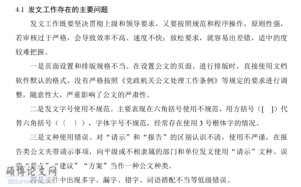 论文创新点范文参考