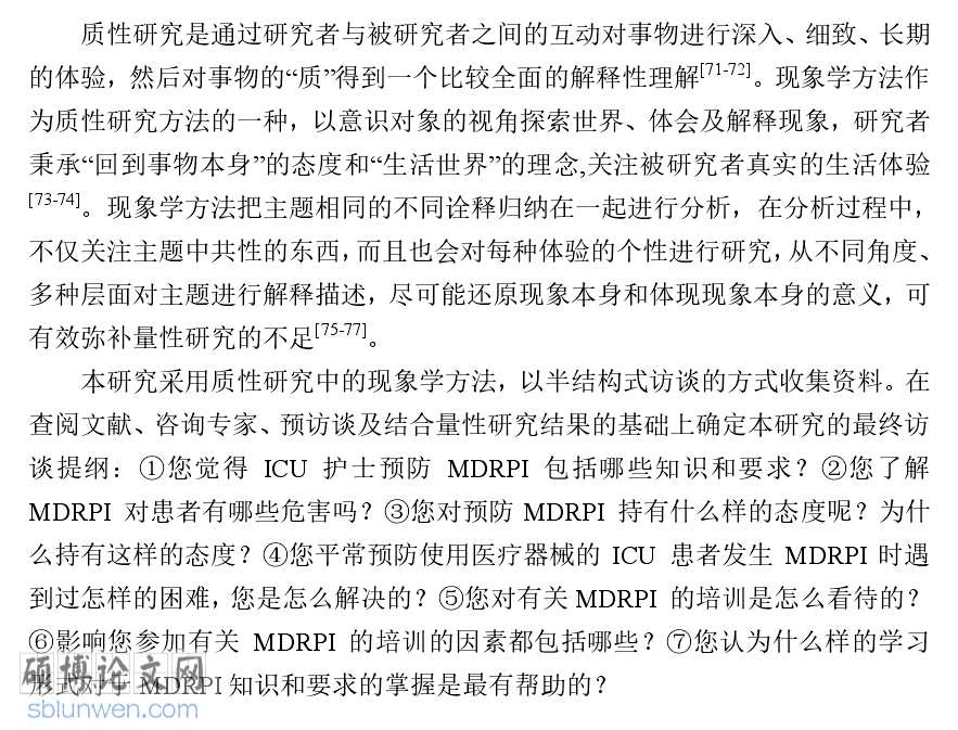 大学生论文创新点范文参考