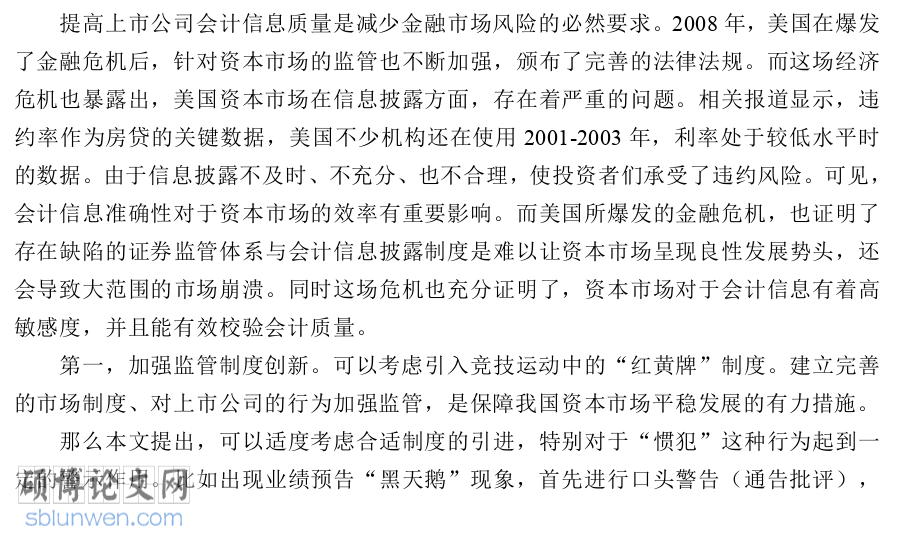 论文开题报告优秀范文