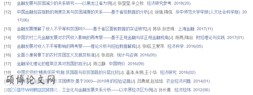 参考文献格式