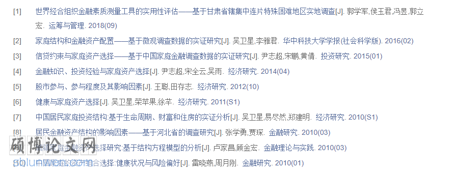 参考文献怎么写