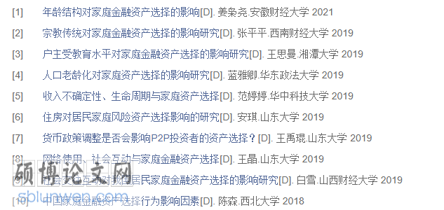 论文参考文献格式