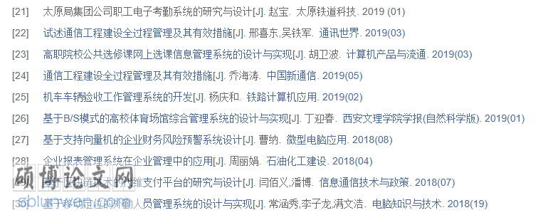 工程管理论文范文