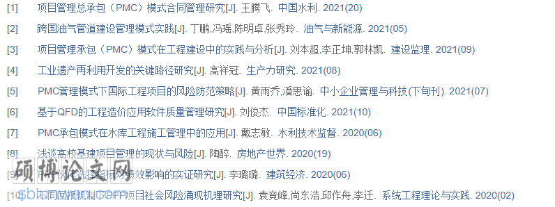 工程管理论文格式
