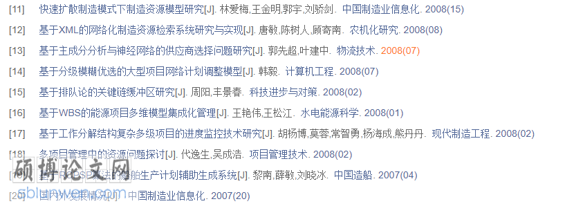 工程管理毕业论文