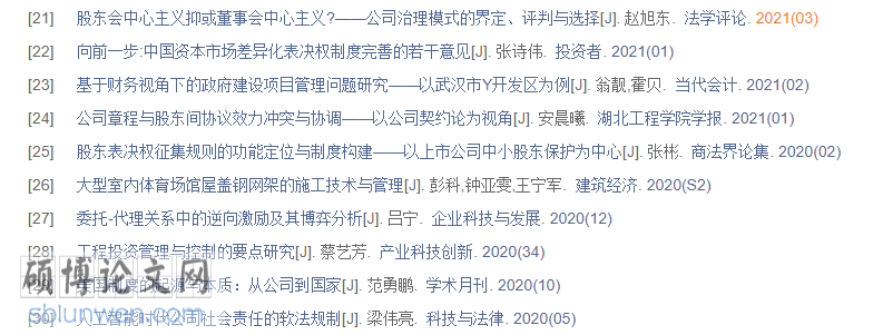 工程管理论文范文