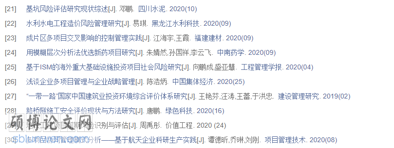 工程管理论文范文