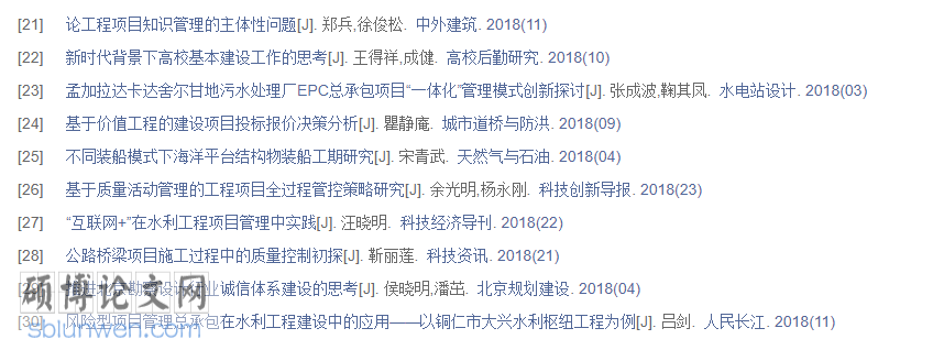 工程管理论文范文