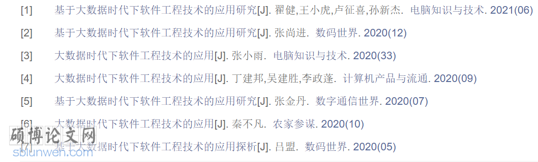 软件工程技术论文摘要参考