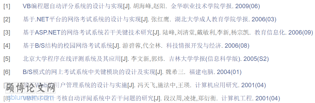 软件工程师论文摘要文献参考