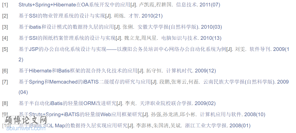 软件工程师论文摘要文献参考