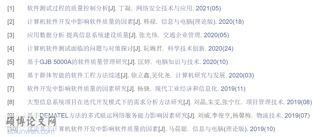 软件工程管理论文摘要文献