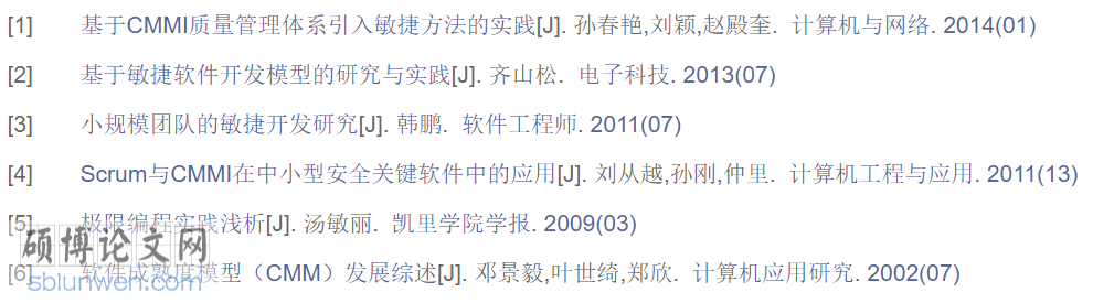 软件工程管理论文摘要文献参考