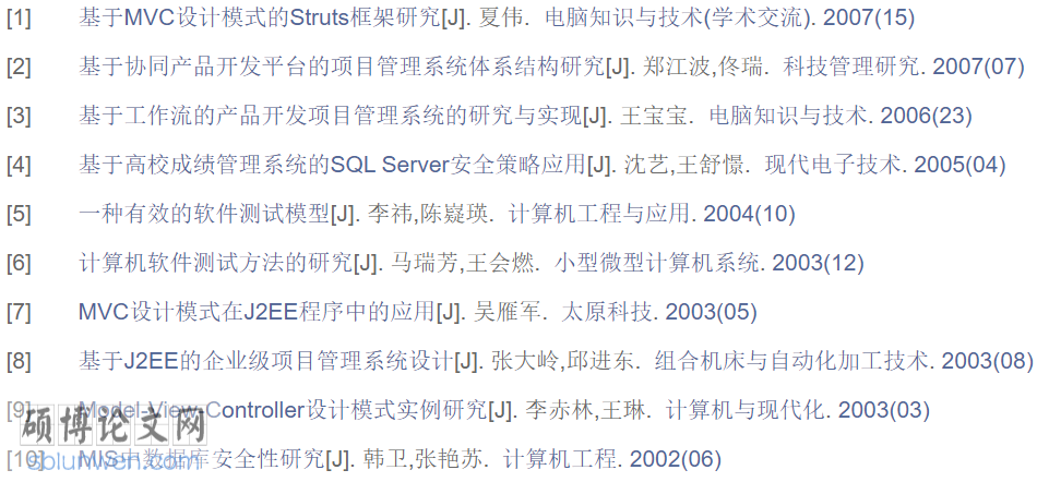 软件工程管理论文摘要文献参考
