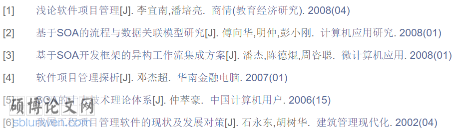 软件工程管理论文摘要文献参考