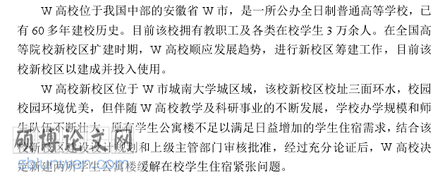 硕士论文创新点范文参考