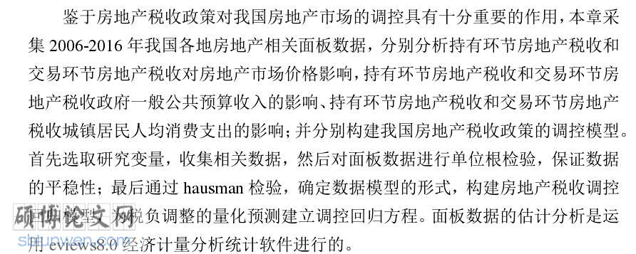 博士论文创新点范文参考