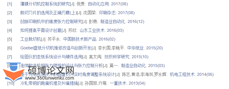 机械设计论文参考文献格式