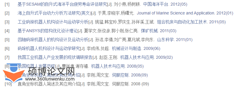 机械设计论文参考文献格式举例