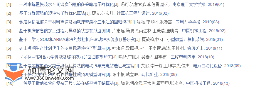 机械设计论文参考文献范例