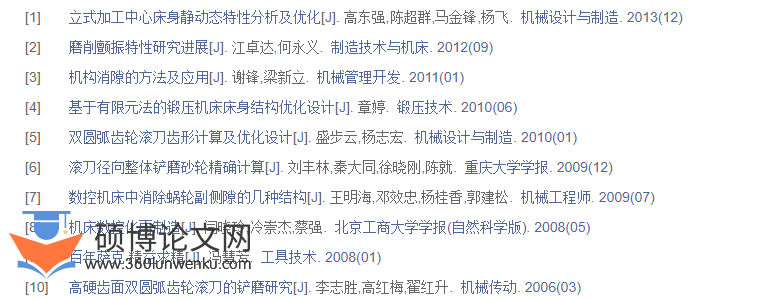 机械设计论文参考文献