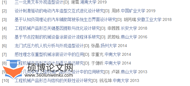 机械工程论文参考文献举例