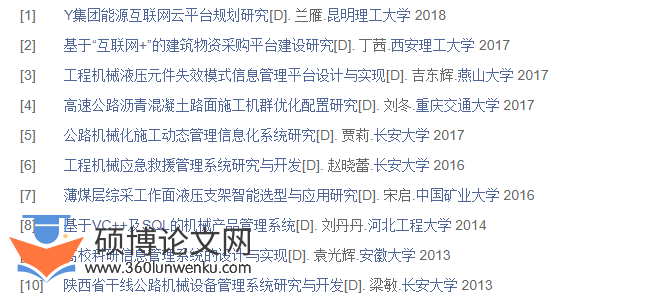 机械工程硕士论文参考文献格式