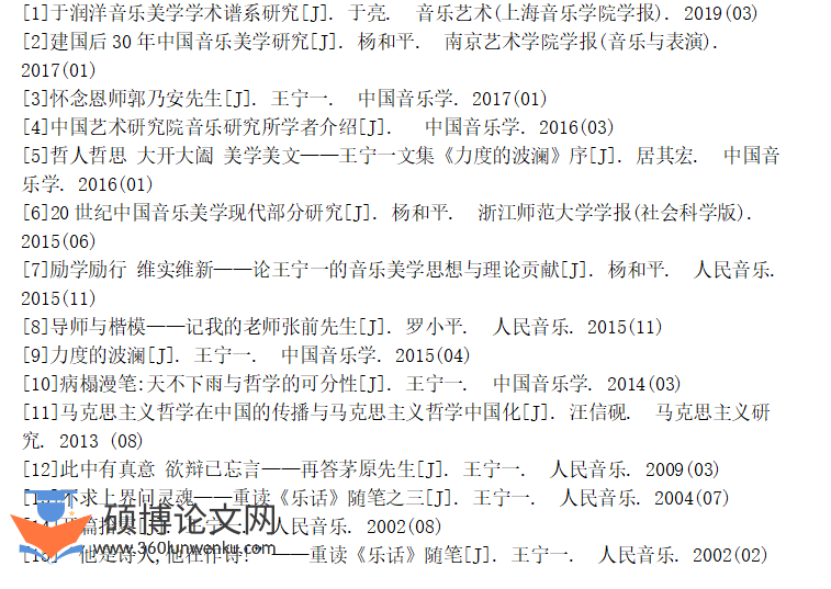 音乐论文参考文献的格式怎么写?