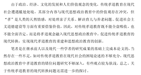 传统孝道思想政治教育的现代转换
