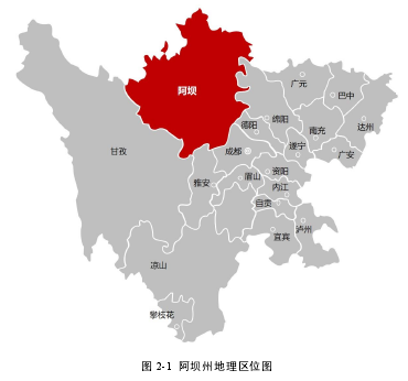 图2-1 阿坝州地理区位图