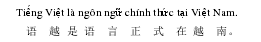 融入语言学特征的越南语名词短语自动识别研究