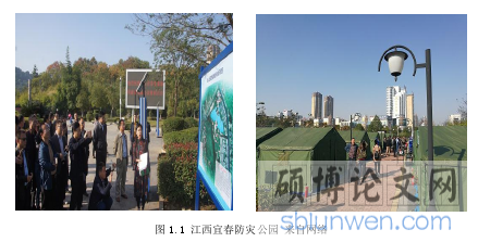 图 1.1 江西宜春防灾公园 来自网络