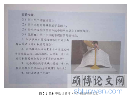 图 2-1  教材中设计的冲（洪）积扇模拟实验