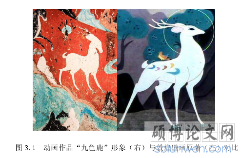 图 3.1 动画作品“九色鹿”形象(右)与敦煌壁画原著(左)对比