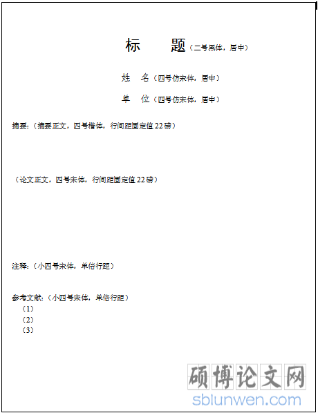 导师讲述管理论文格式的基本特征有哪些?