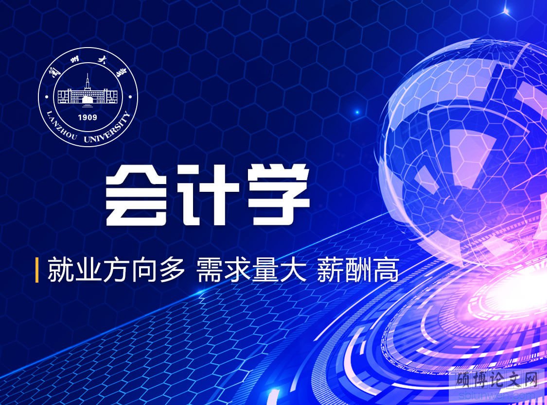 如何做好会计学在职研究生毕业论文选题?