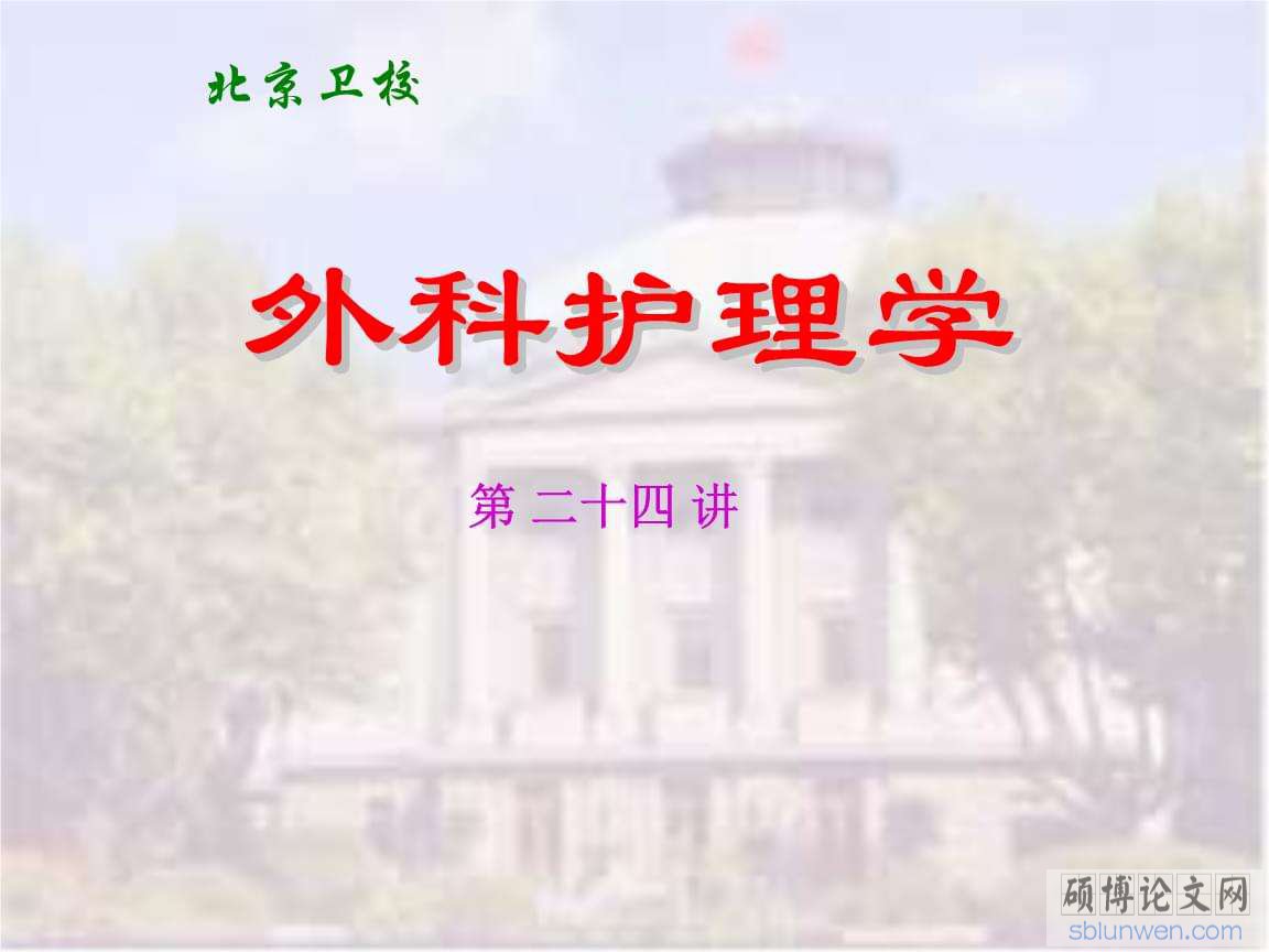 在职研究生论文